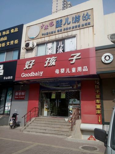 好孩子母婴儿童用品