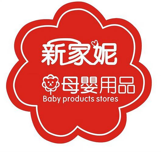 新家妮母婴用品