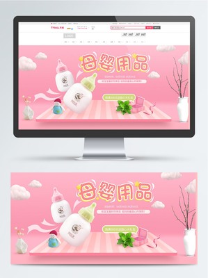 粉色母婴用品奶瓶礼盒云朵植物空间淘宝海报