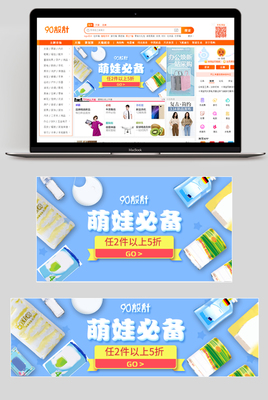 母婴用品宝宝婴儿手机端钻展PSD